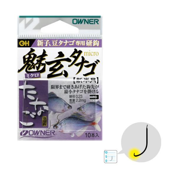 オーナー 魅玄(ミクロ)タナゴ 新半月 16596 (淡水バラ針) ゆうパケット