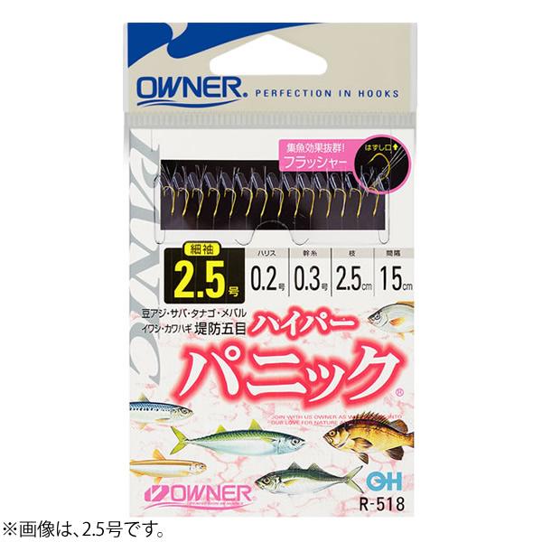 オーナー針 ハイパーパニック