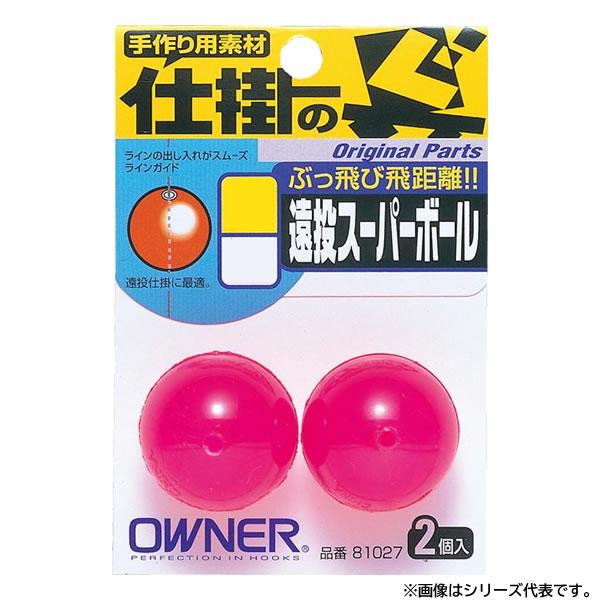 オーナー 仕掛の具 遠投スーパーボール S (フカセ釣り ウキ 磯釣り 