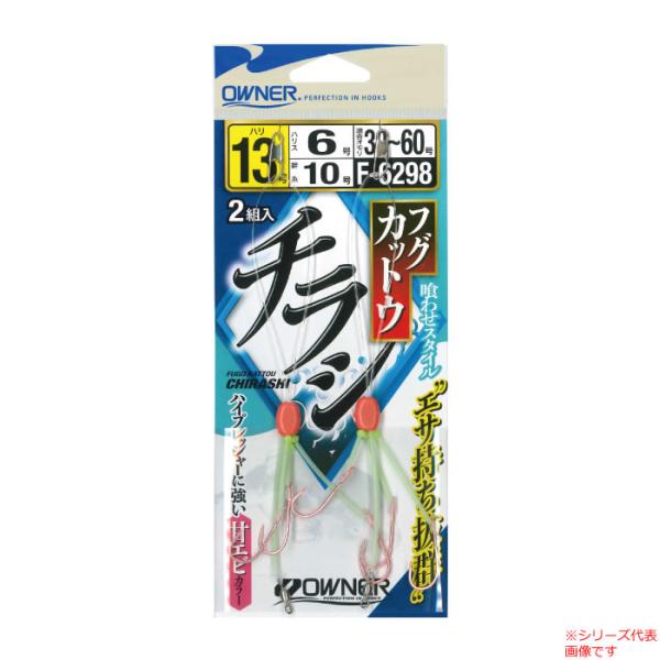 オーナー フグカットウチラシ仕掛 F-6298 (海水仕掛け)≪オーナー 海水仕掛け≫