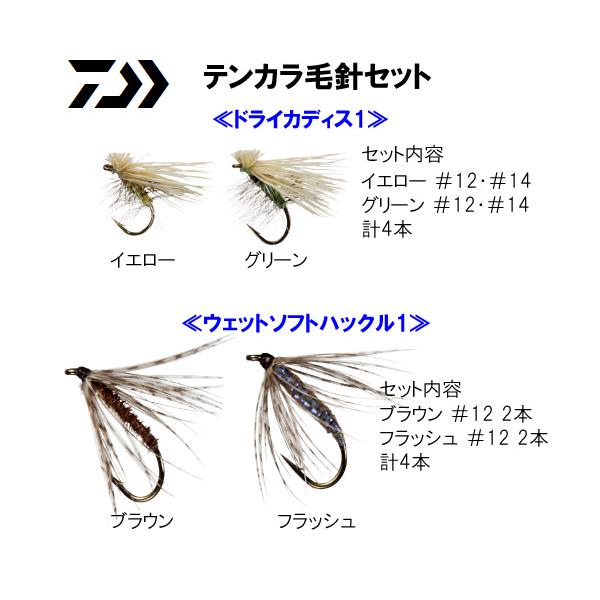 DAIWA（ダイワ） テンカラ毛針セット (フライ) : フィッシング遊web店