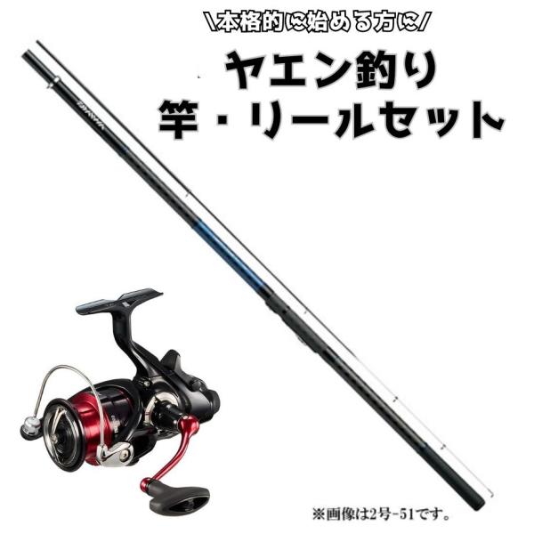 DAIWA（ダイワ） ヤエン釣り 竿・リール2点セット（ヤエン ヤエン釣り