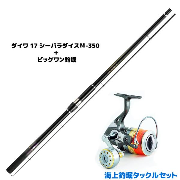 海上釣堀タックルセットダイワ 17 シーパラダイス M-350 E■全長(m)：3.50■継数(本)：4■仕舞(cm)：100■自重(g)：250■先径/元径(mm)：1.6(1.5)/25.1■オモリ負荷(号)：0.5-15■適合ハリスナ...