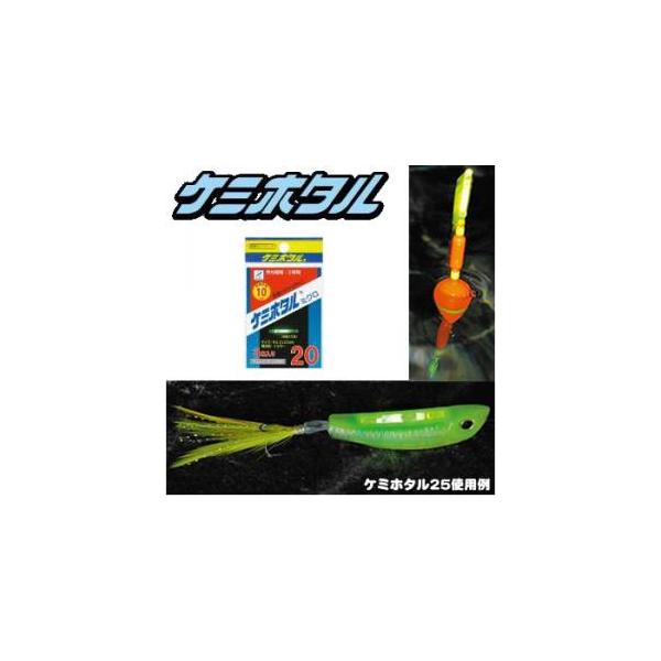 ルミカ ケミホタル20 ミクロ 3枚セット ゆうパケット可