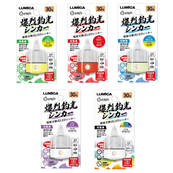 ルミカ 爆烈釣光シンカー 30号 (オモリ) ゆうパケット可