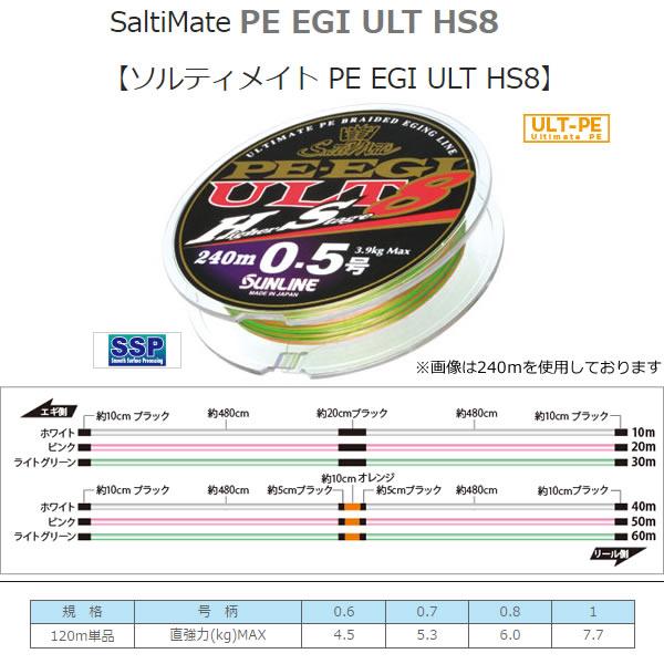 サンライン（SUNLINE） PEエギULT HS8 120m (エギングライン) 0.6号