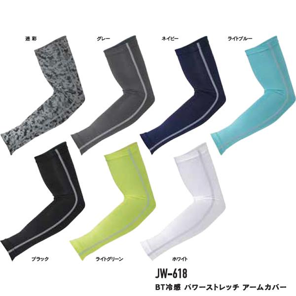 おたふく BT冷感 パワーストレッチ アームカバー JW-618■サイズ：L■本体素材：ポリエステル95％・ポリウレタン5％●吸汗速乾、UVカット、コンプレッションとストレッチ機能で夏場の釣りを快適にサポート。●半袖シャツと組み合わせがおす...