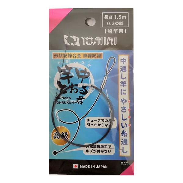 吉見 竿中とおる君 船竿用 0.3φ ケースなし ゆうパケット可 吉見 竿中とおる君 船竿用 0.3φ ケースなし ゆうパケット可