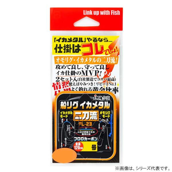 カツイチ IKAクラ 船リグイカメタル 二刀流 FL-23 (イカ釣り用品 カツイチ IKAクラ 船リグイカメタル 二刀流 FL-23 (イカ釣り用品