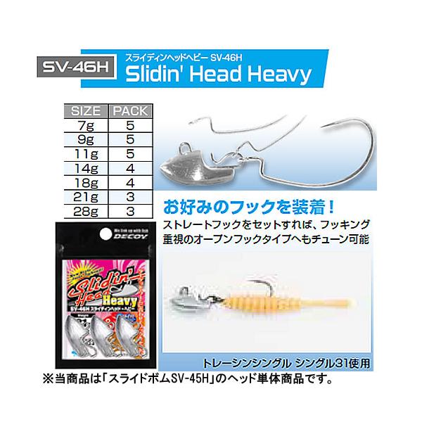 カツイチ デコイ スライディンヘッド ヘビー SV-46H (シンカー カツイチ デコイ スライディンヘッド ヘビー SV-46H (シンカー