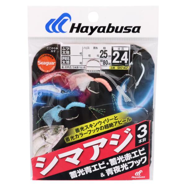 ハヤブサ 海戦吹き流し シマアジ 蓄光青エビ・赤エビ＆青夜光フック 2.4m 3本鈎1セット SN142 (船釣り仕掛け 船フカセ仕掛 マキエ) ゆうパケット可