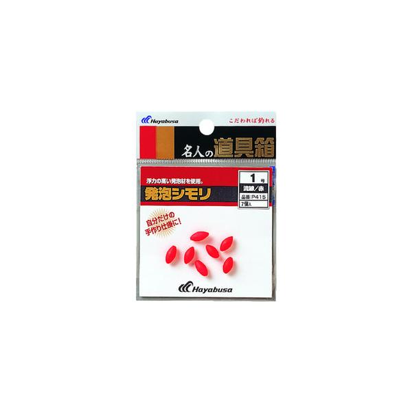 ハヤブサ 名人の道具箱 発泡シモリ 流線 赤 P415 (仕掛けパーツ) :4993722498506-a:フィッシング遊web店 通販 ハヤブサ P415 名人の道具箱 発泡シモリ 流線 赤