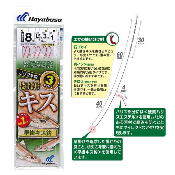 ハヤブサ 投げキス天秤式 早掛キス2本鈎 Nt665 投げ釣り仕掛け フィッシング遊web店 通販 Paypayモール