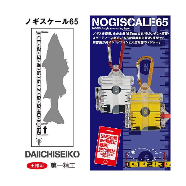 第一精工 ノギスケール65