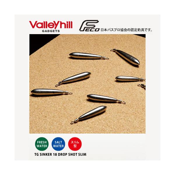 Valleyhill バレーヒル TGシンカー18 ドロップショットスリム (オモリ