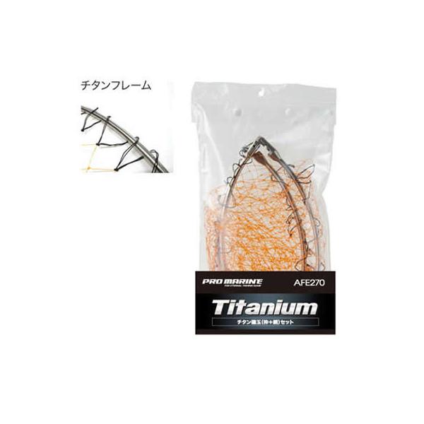 浜田商会 プロマリン チタン磯玉網セット AFF270-60 (替え網 替え枠) 60cm 浜田商会 プロマリン チタン磯玉網セット AFF270-60 (替え網 替え枠