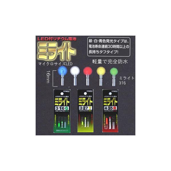 ヒロミ産業 ミライト 327 （赤・黄） ゆうパケット可