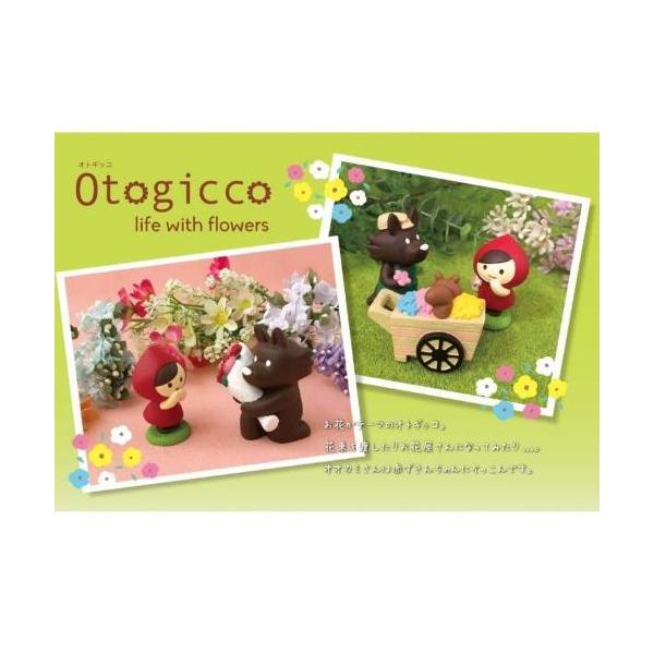 DECOLE（デコレ） 全種セット5％オフ Otogicco オトギッコ 赤ずきん