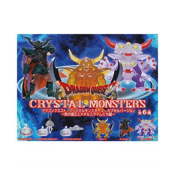 ドラゴンクエスト クリスタルモンスターズ カプセルバージョン 真の