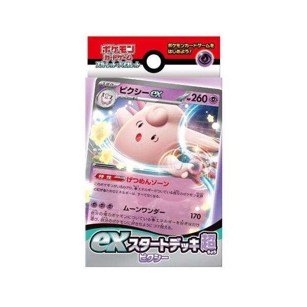 ポケモンカードゲーム スカーレット&バイオレット exスタートデッキ 超