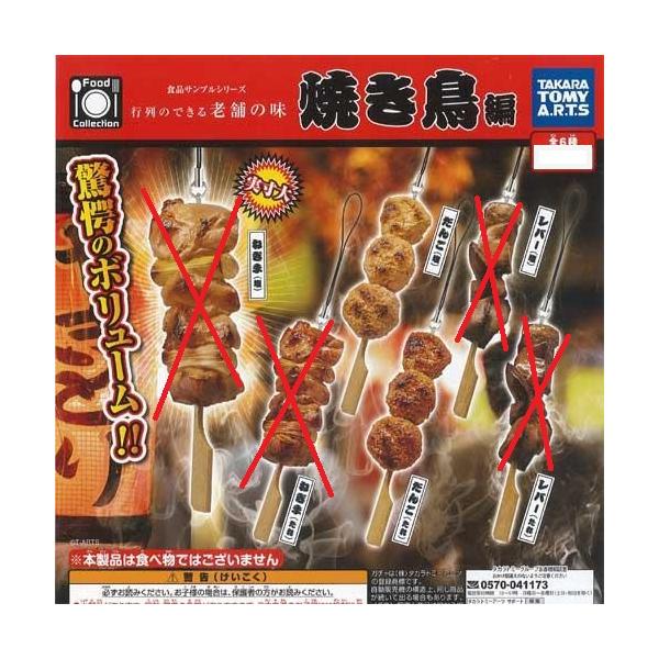 ビッグサイズの食品サンプルガチャシリーズに焼き鳥が登場！だんご(たれ)、だんご(塩)各１個の２個セットです。レバー(たれ)、レバー(塩)、ねぎま(たれ)、ねぎま(塩)は含まれません。ストラップ付き。組み立て式。※配送サイズを抑える為カプセル...