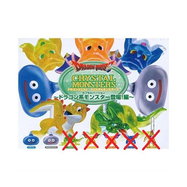 ドラゴンクエスト クリスタルモンスターズ カプセルバージョン
