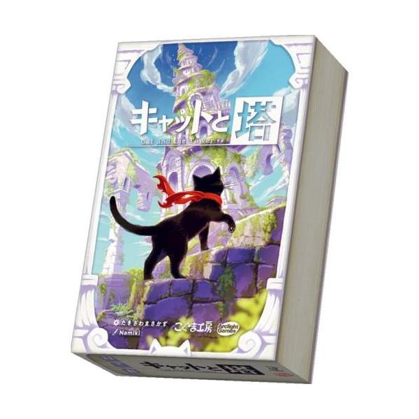 キャットと塔 ボードゲーム / 1-5人用 15-30分 6才以上向け アークライト