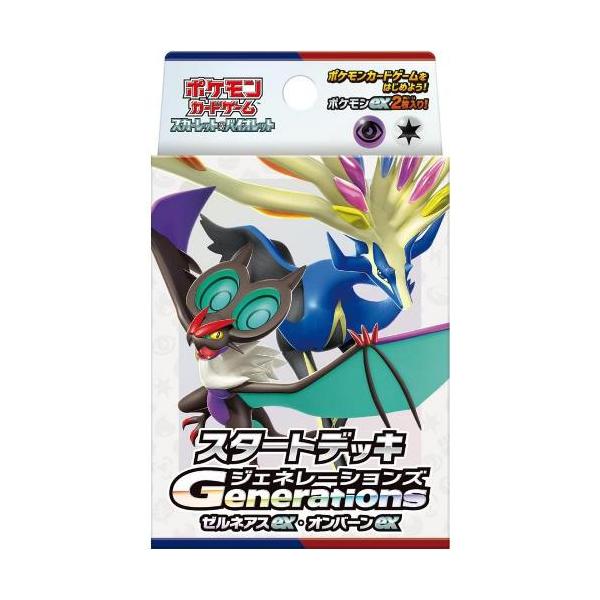 他サイト： ポケモンカードゲーム スカーレット＆バイオレット スタートデッキGenerations ゼルネアスex・オンバーンex / ポケカ メール便対応可の商品画像