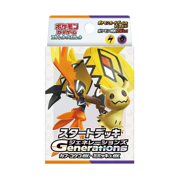 他サイト： ポケモンカードゲーム スカーレット＆バイオレット スタートデッキGenerations カプ・コケコex・ミミッキュex / ポケカ メール便対応可の商品画像