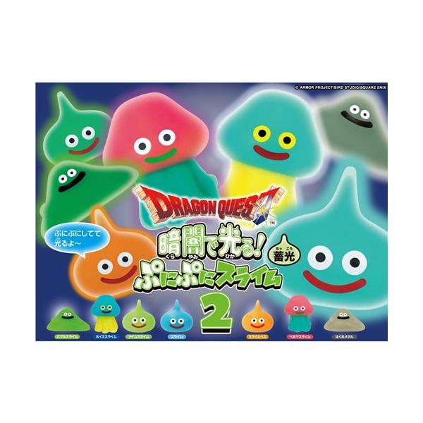 ドラゴンクエスト 暗闇で光る 蓄光ぷにぷにスライム2 全7種