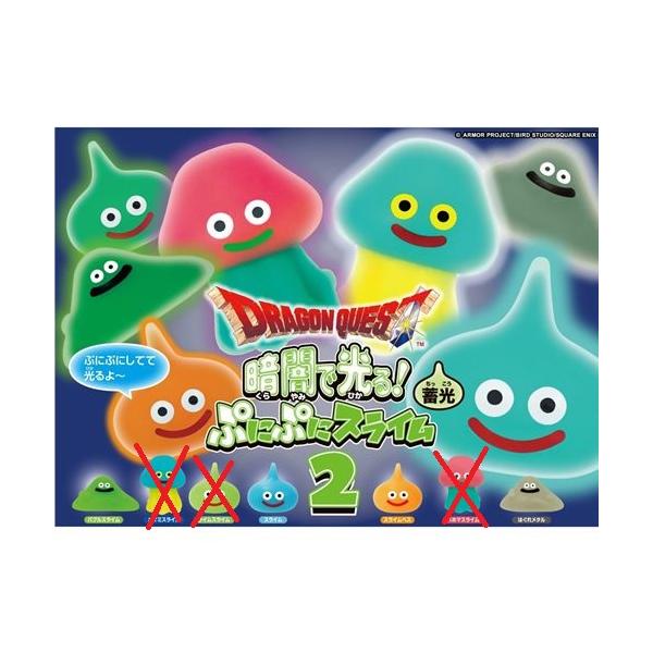 ドラゴンクエスト 暗闇で光る 蓄光ぷにぷにスライム2 4種セット