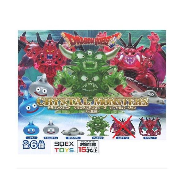 ドラゴンクエスト クリスタルモンスターズ カプセルバージョン 天空編