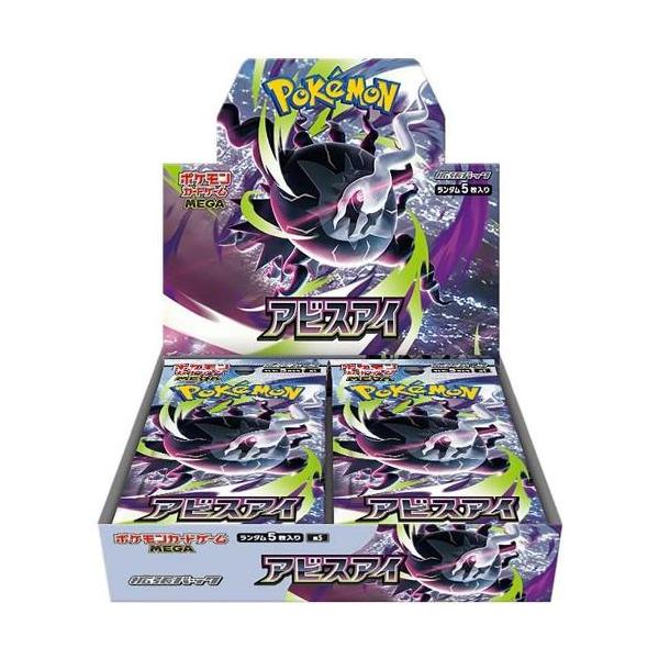 ポケモンカードゲーム MEGA 拡張パック アビスアイ BOX30パック入 未