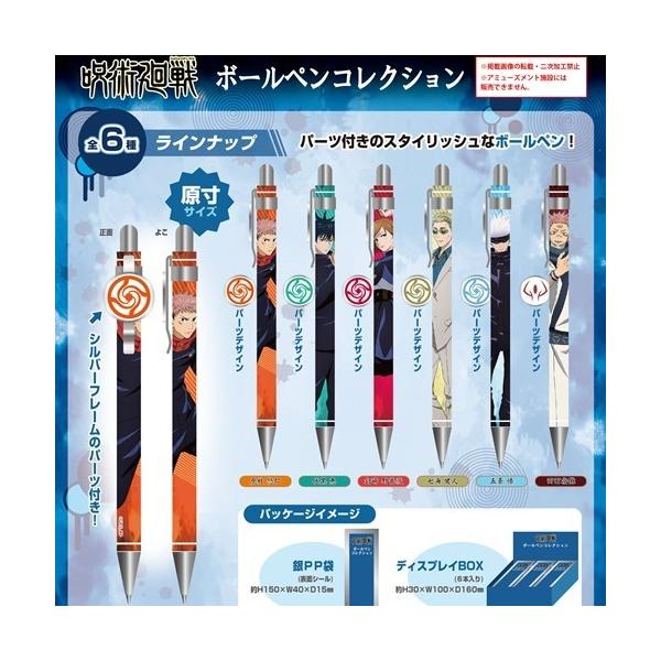タカラトミーアーツ 20％オフ 呪術廻戦 ボールペンコレクション 単品