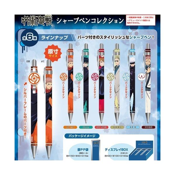 タカラトミーアーツ 20％オフ 呪術廻戦 シャープペンコレクション 単品