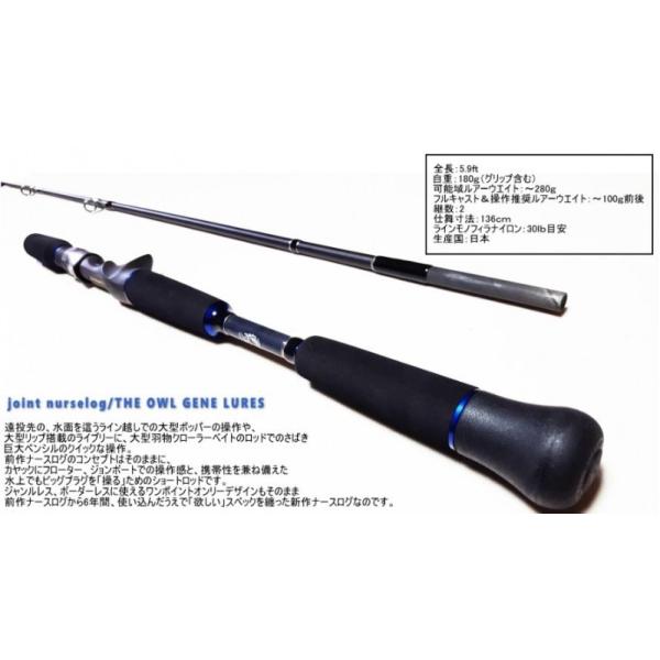 オウルジーンズ 2019 ジョイントナースログ 5.9ft : ルアーショップ