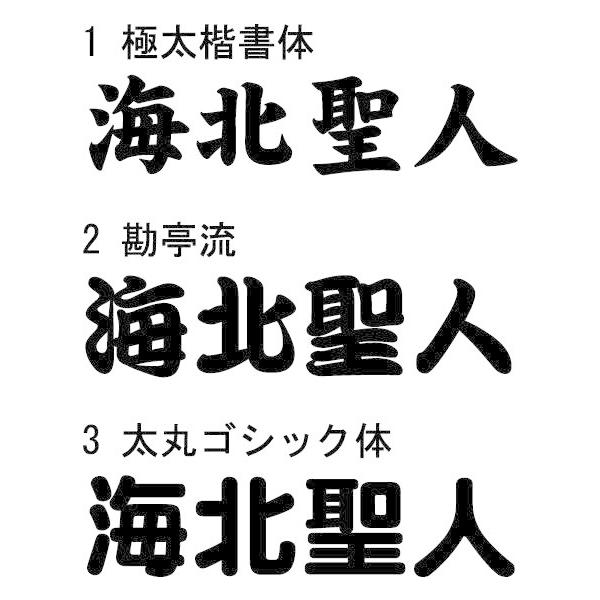 バッカンその他　カッティングネームステッカー【強粘着】 4文字で８００円　※文字サイズ4ｃｍ各　縦・横書き対応