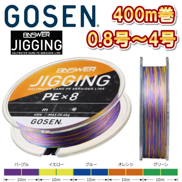 [Release date: October 1, 2024]GOSEN船PEライン ルアーPEライン独自の技術が不意の大物とのファイトも可能にする!!ジギング専用8ブレイドPEのNEWスタンダード。【“MPX”×“HDX”製法】原糸を高密...