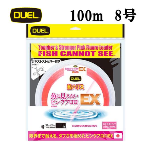 DUEL 魚に見えないピンクフロロ EX 船ハリス 8号 30LB 100m H4886-SP デュエル 日本製 国産フロロカーボン ライン 釣り糸 釣り具(2026年新製品)