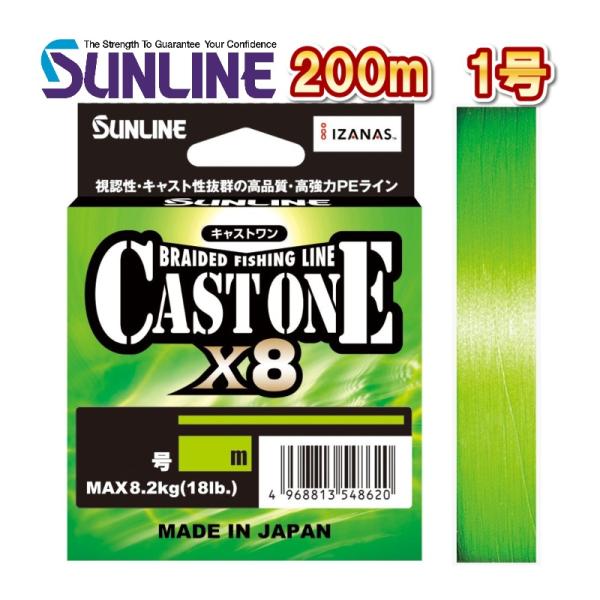 サンライン キャストワン×８ 1号 21LB 200m ライトグリーン 日本製 国産8本組PEライン CAST ONEx8 (2025年新製品)