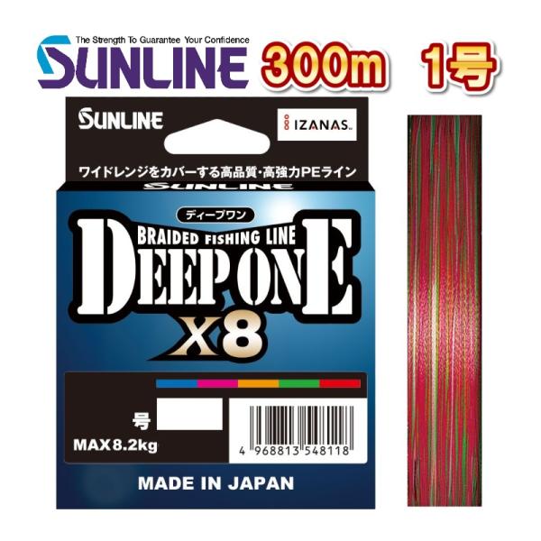 サンライン（SUNLINE） ディープワン×8 1号(21LB) 300m巻 5色分け