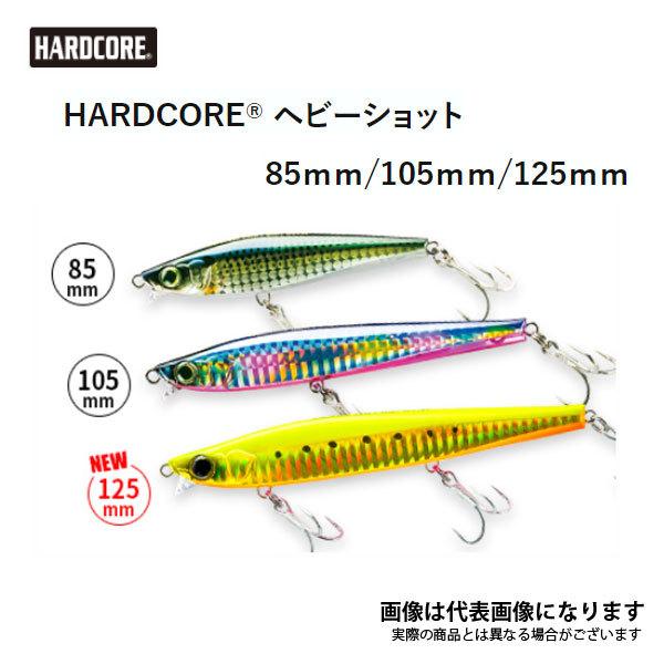 DUEL（デュエル） ハードコア ヘビーショット (S) 125mm F1210 HLKI