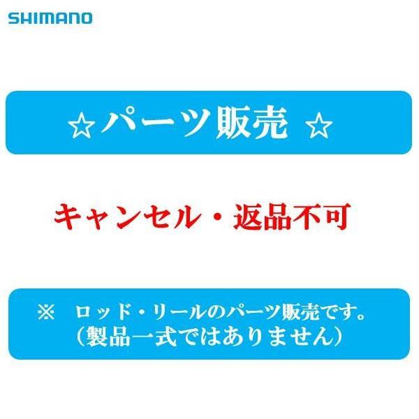 WITH グッズセット シマノ（SHIMANO） 『パーツ販売』 20スペシャル小太刀 H2.75 75-80ZR