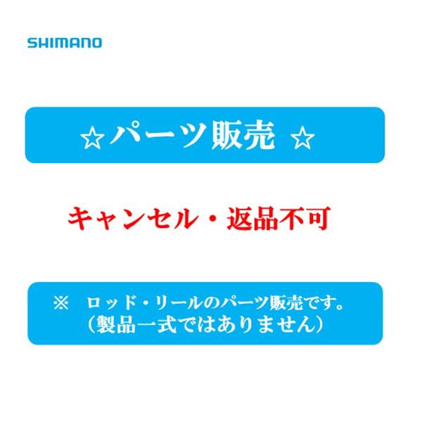 パーツ販売』15 極翔石鯛 540 置竿 #3 248251/11SKF シマノ純正パーツ 