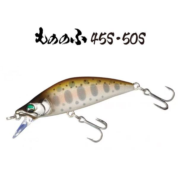 バスディ もののふ 50S MO-010 イワナ : フィッシングマックス - 通販