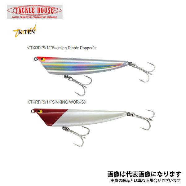 TACKLE HOUSE（タックルハウス） TUNED K-TEN TKRP90 No.105 爆買