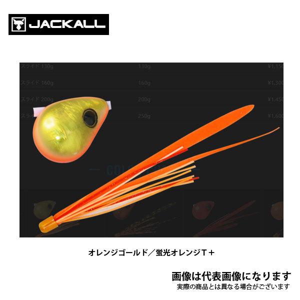 JACKALL（ジャッカル） 爆流 鉛式ビンビン玉スライド 45g オレンジ