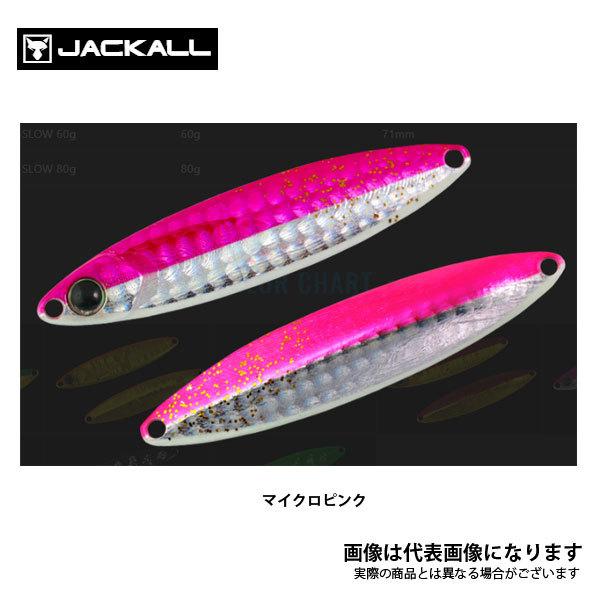 ジャッカル　ビンビンメタル他色々 JACKALL（ジャッカル） ビンビンメタルTG TYPE-SLOW 80g マイクロ