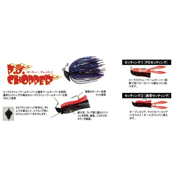 ザップ PD チョッパー 3/8oz #7 ミッドナイトマジック 爆買