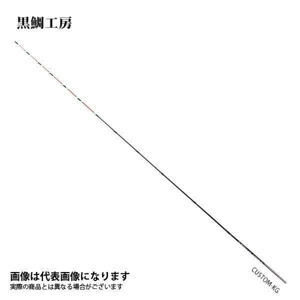 黒鯛工房 カセ筏師 イカダ竿カスタム替え穂先 カスタム-KG アクション1
